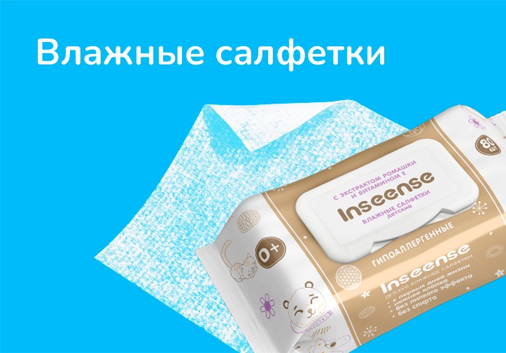 Влажные салфетки