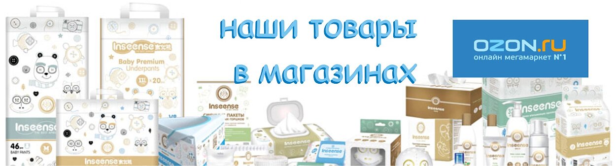 Подгузники и трусики Inseense (Инсинс) | Официальный сайт
