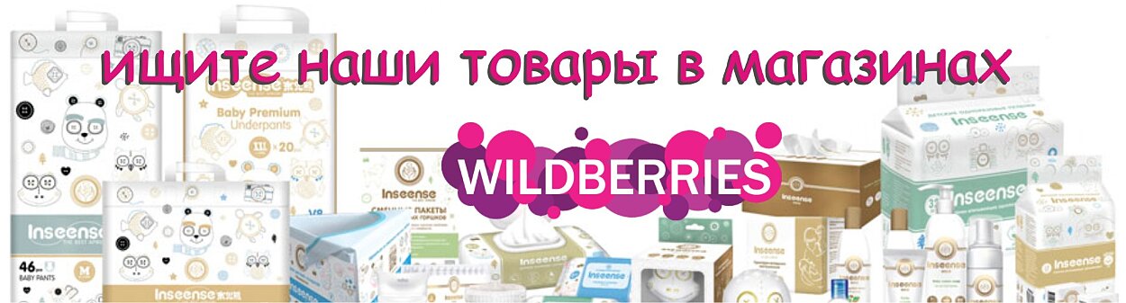 Подгузники и трусики Inseense (Инсинс) | Официальный сайт