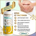 Крем от растяжек Inseense, 150 мл