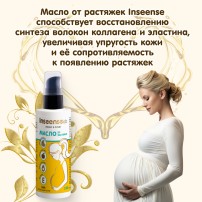 Масло от растяжек Inseense, 150 мл