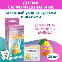 Салфетки дентальные влажные детские для ухода за зубками и деснами Inseense 20 шт