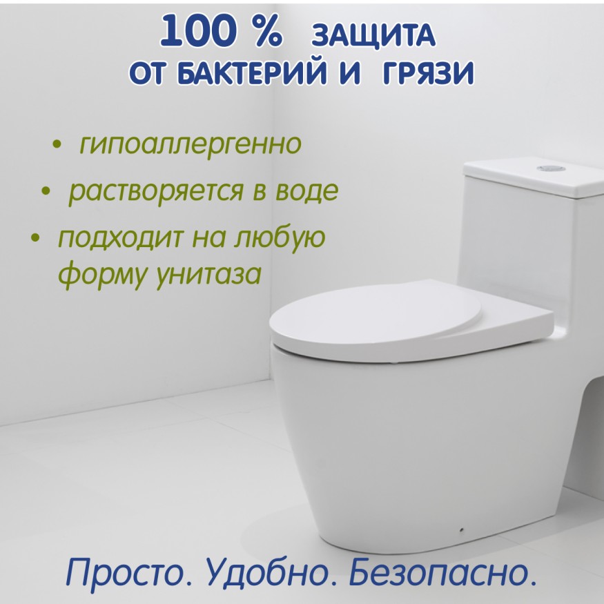 Покрытие гигиеническое одноразовое Inseense на сиденье унитаза, 100 шт