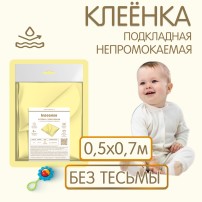 Клеёнка подкладная с ПВХ покрытием Inseense 0,5 х 0,7м без тесьмы (желтая) 2