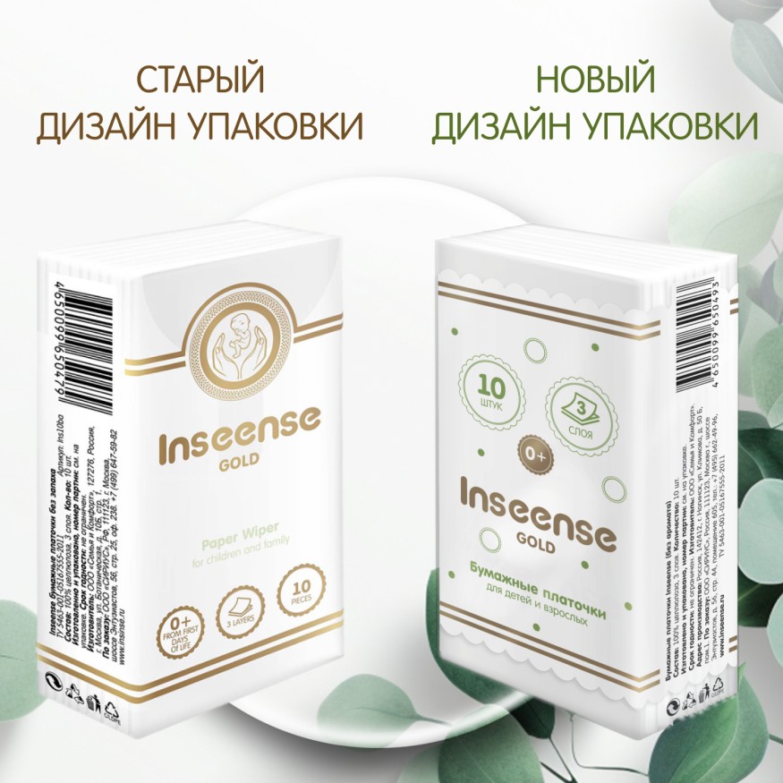 Бумажные платочки Inseense 10 шт 