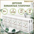 Бумажные платочки Inseense 10 шт 