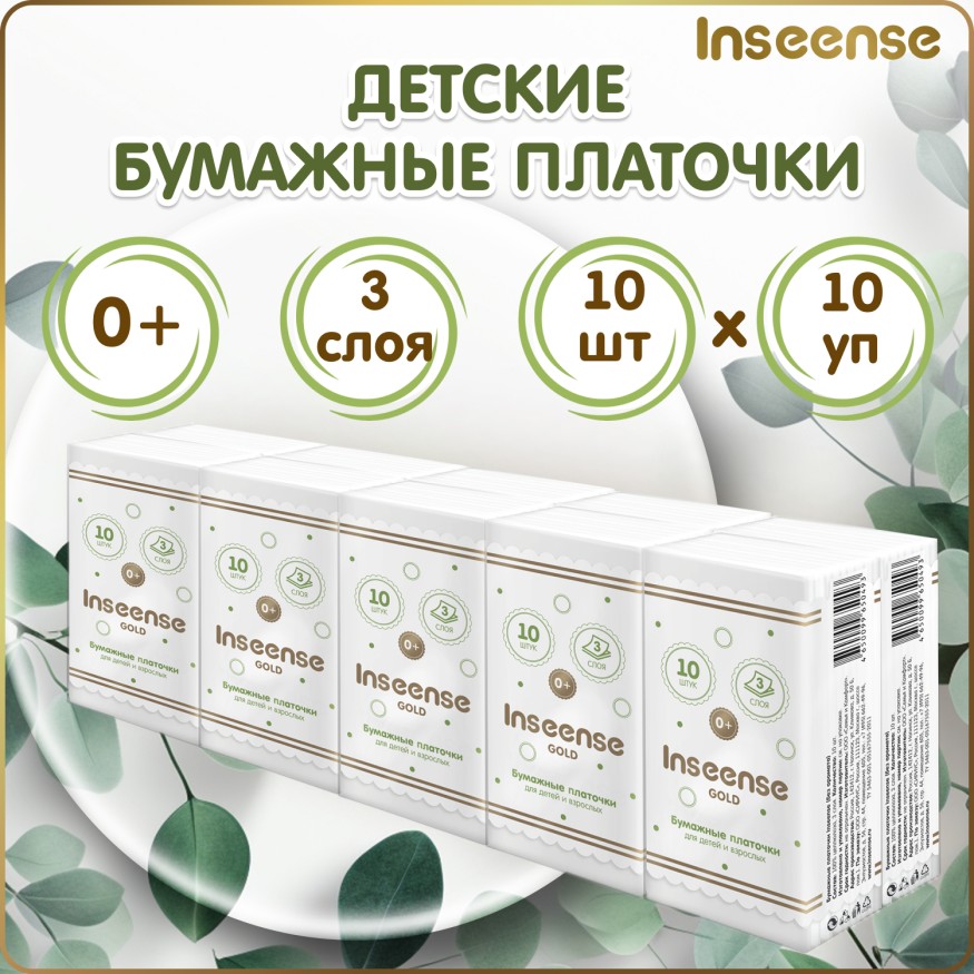 Бумажные платочки Inseense 10 шт 