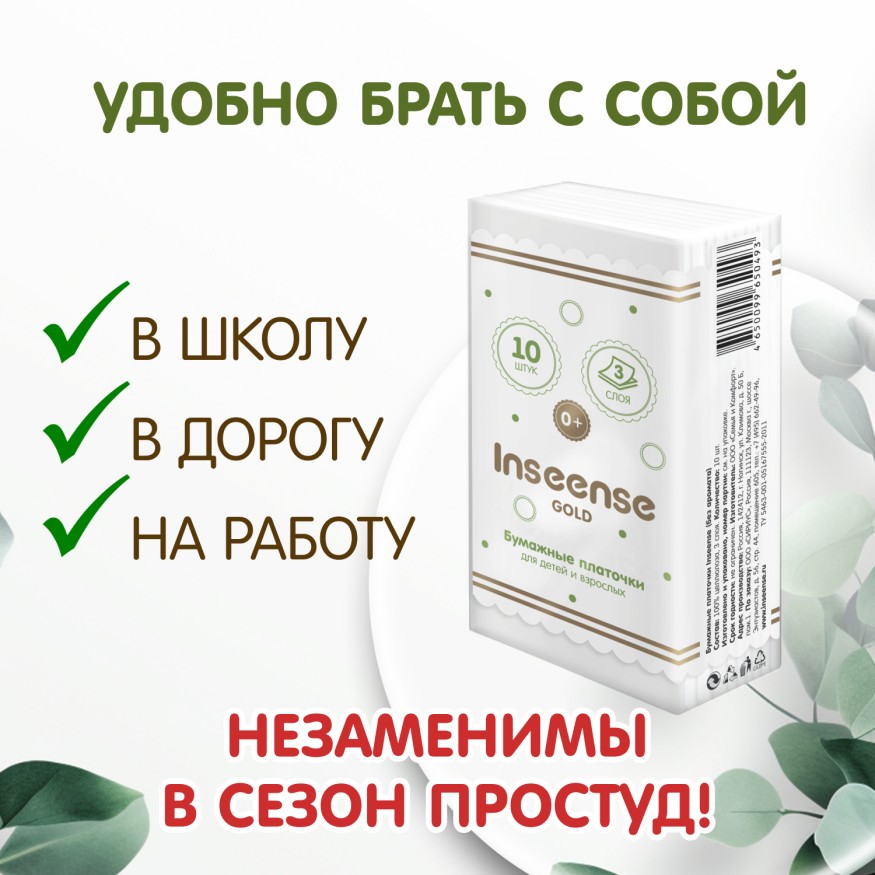 Бумажные платочки Inseense 10 шт 