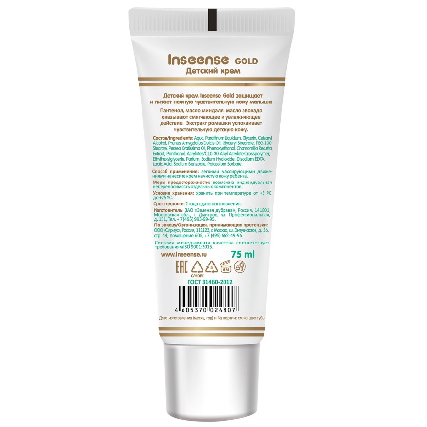 Крем детский  Inseense Gold 75 мл