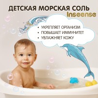 Морская соль детская с ромашкой Inseense 500гр
