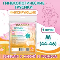 Трусы фиксирующие для прокладки, одноразовые Inseense размер М