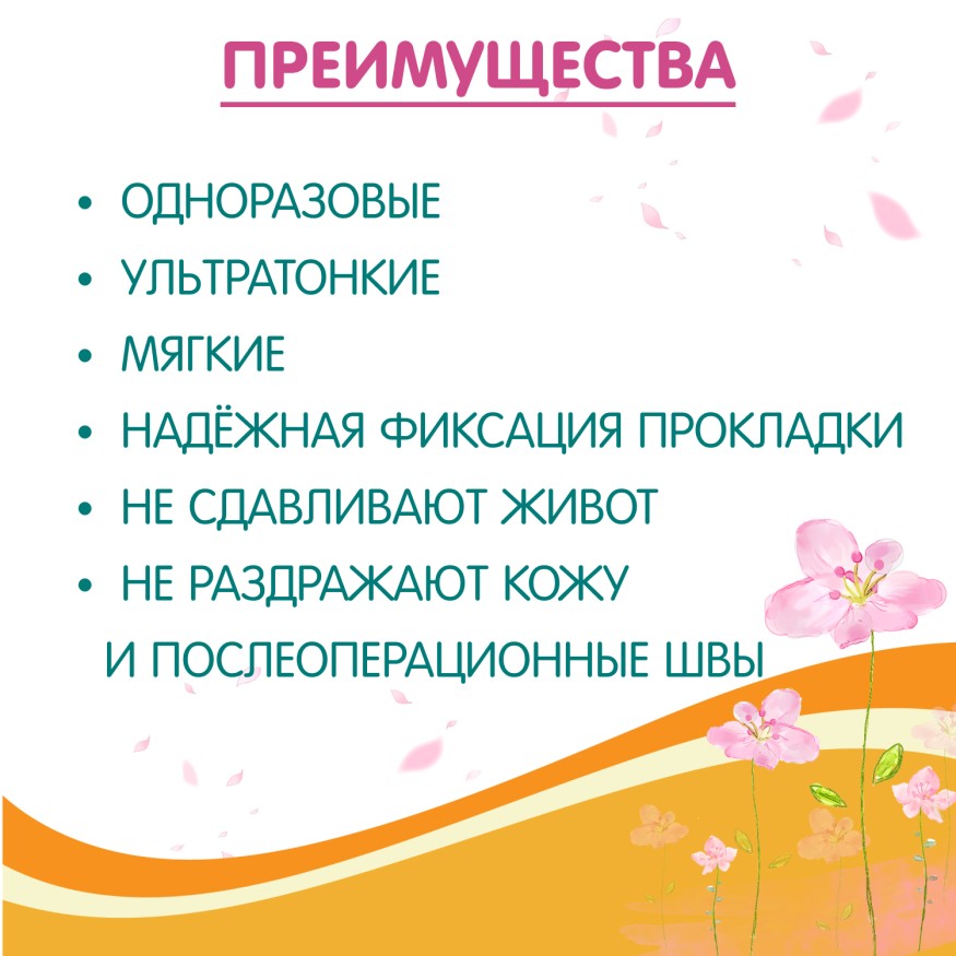 Трусы фиксирующие для прокладки, одноразовые Inseense размер L