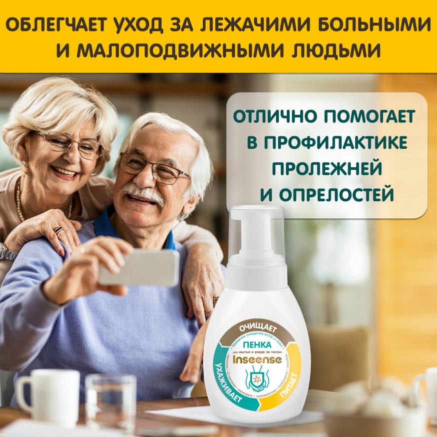 Пенка Inseense для мытья и ухода за телом 250 мл