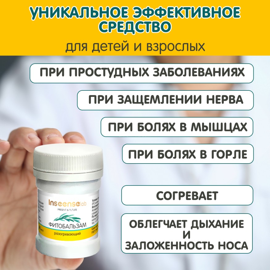 Фитобальзам  Inseense  для детей и взрослых 30 мл