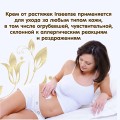 Крем от растяжек Inseense, 150 мл