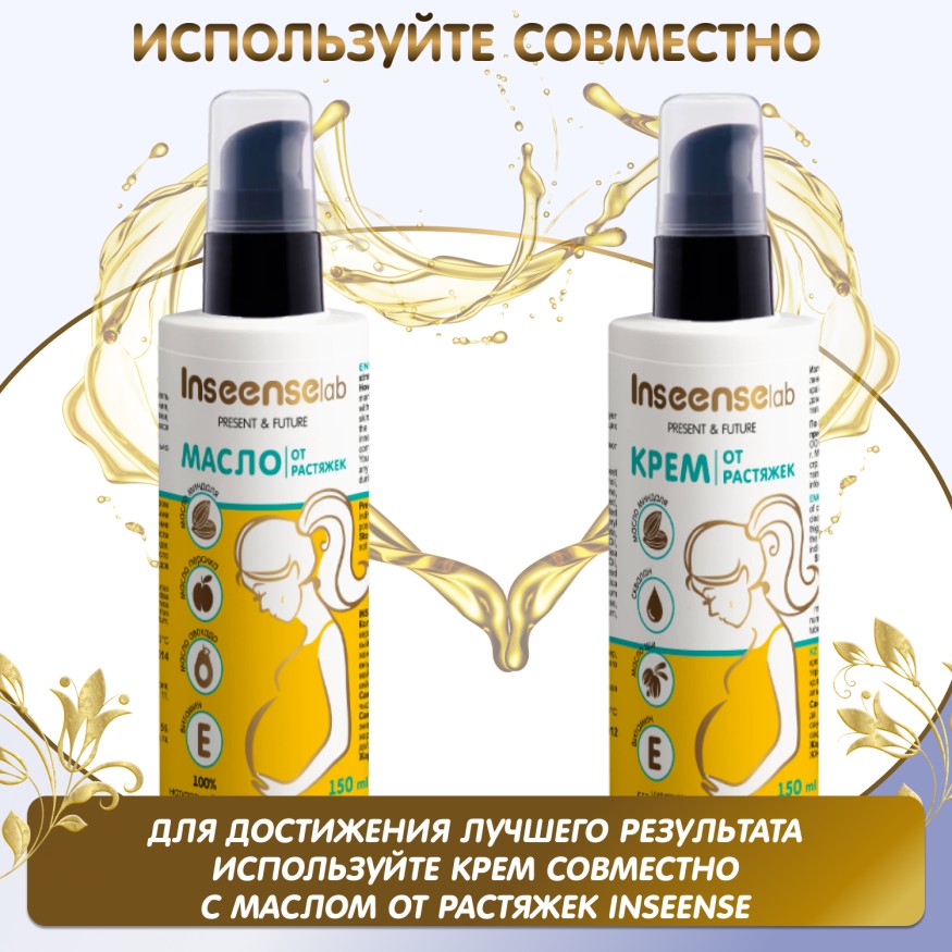 Крем от растяжек Inseense, 150 мл