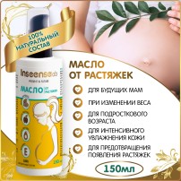Масло от растяжек Inseense, 150 мл