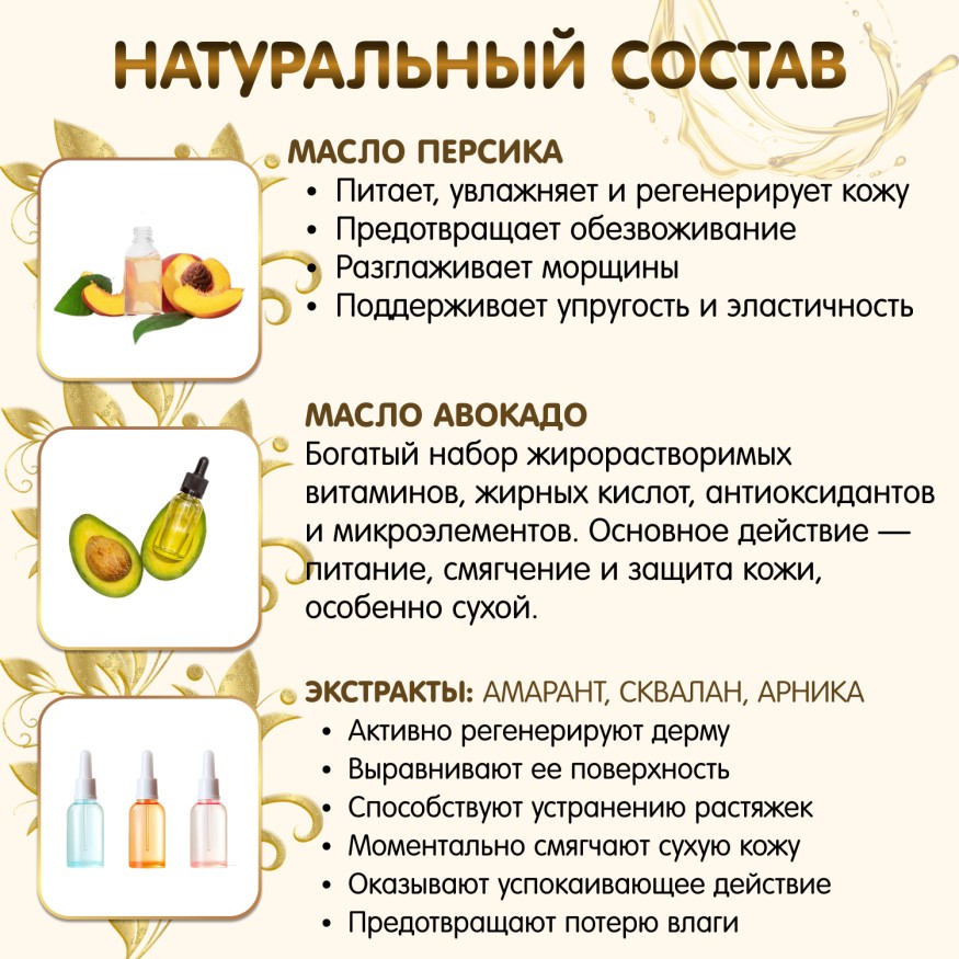 Масло от растяжек Inseense, 150 мл