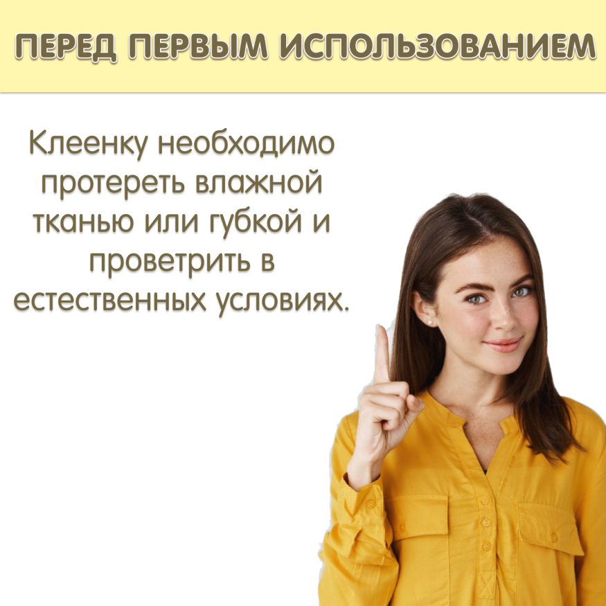 Клеенка подкладная c тесьмой (0,5 х 0,7 м) Inseense с ПВХ покрытием, (желтая с рисунком)