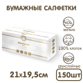 Салфетки бумажные Inseense (картонная коробка), 150 шт