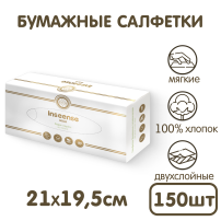 Салфетки бумажные Inseense (картонная коробка), 150 шт