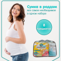 Сумка в роддом Inseense 2 (8 предметов) 