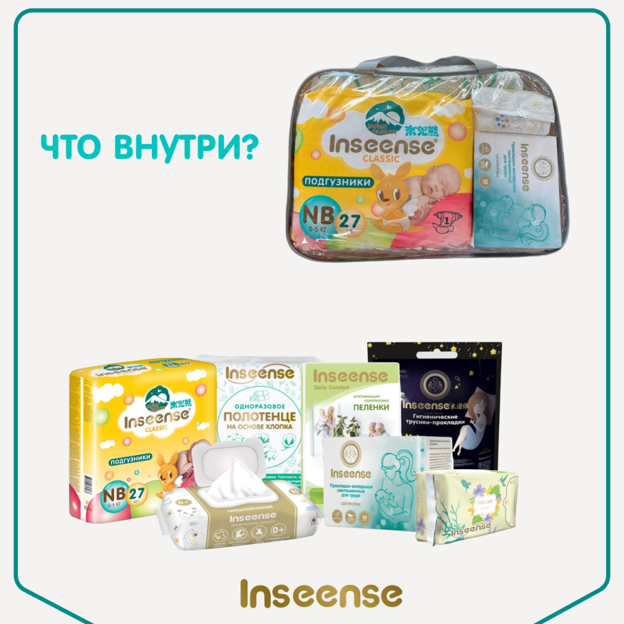 Сумка в роддом Inseense 2 (8 предметов) 