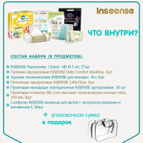 Сумка в роддом Inseense 2 (8 предметов) 