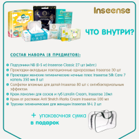 Сумка в роддом Inseense InsSVR3 (8 предметов) 