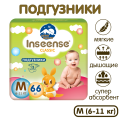 Подгузники Inseense Classic Plus