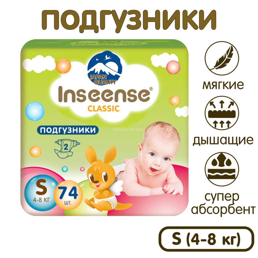 Подгузники Inseense Classic Plus