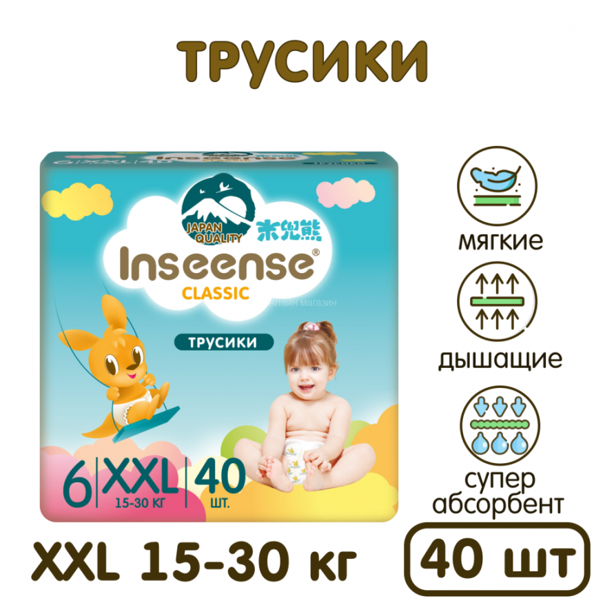 Подгузники-трусики Inseense Classic