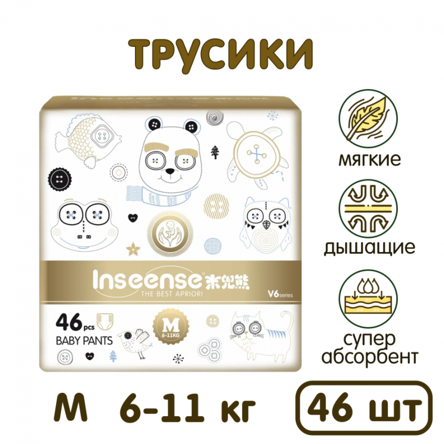 Подгузники-трусики Inseense V6 Premium