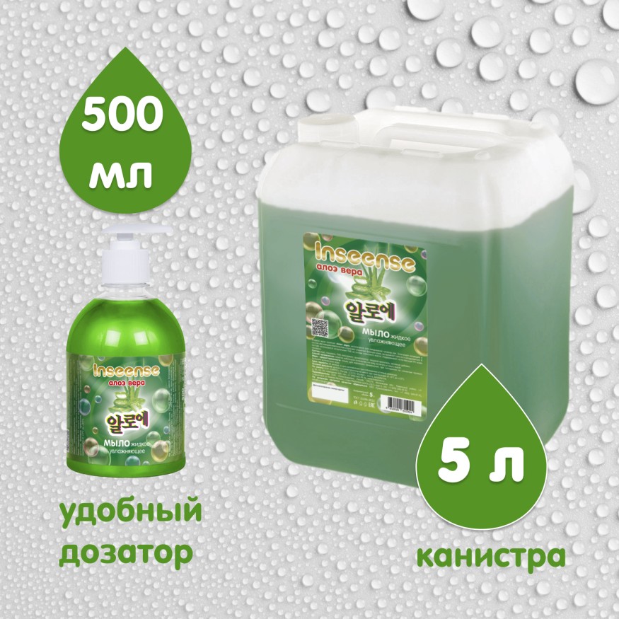 Увлажняющее жидкое мыло Алоэ Вера Inseense 500 мл с дозатором 1 шт