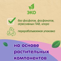 Детский стиральный порошок Inseense ТАРА ДАШИ, 900гр