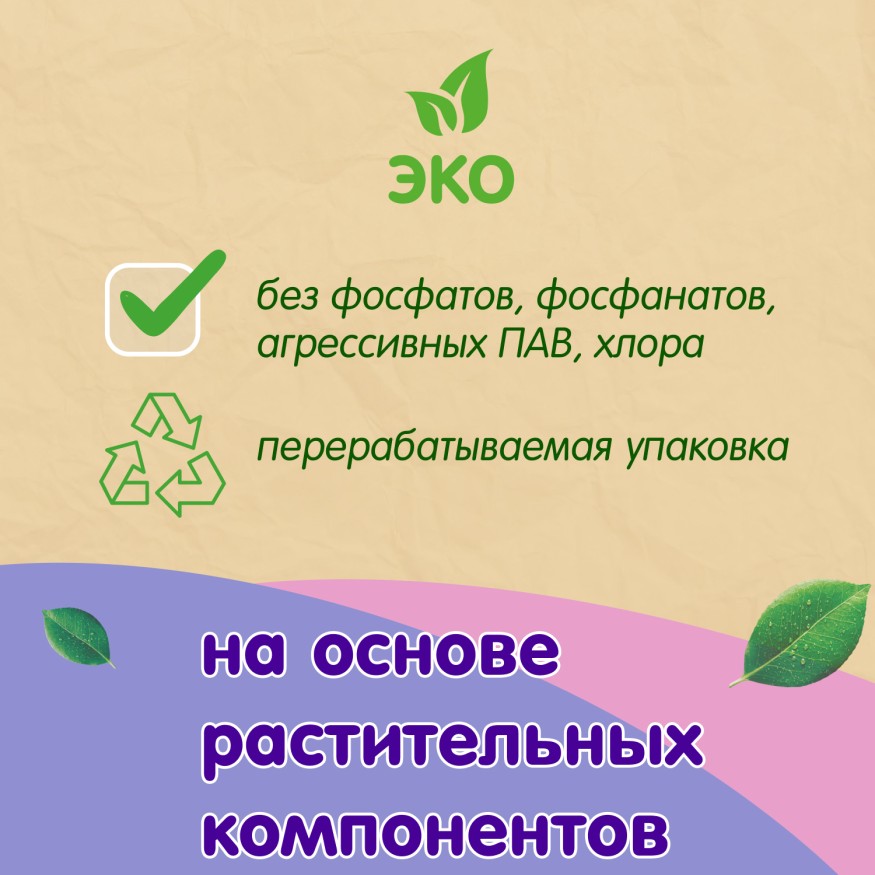 Детский стиральный порошок Inseense ТАРА ДАШИ, 900гр