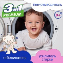 Пятновыводитель-отбеливатель для детской одежды Inseense ТАРА ДАШИ,  600гр 