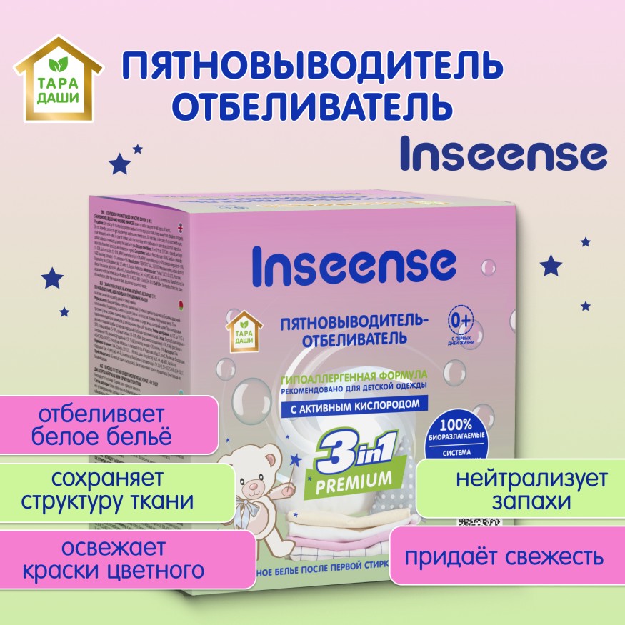 Пятновыводитель-отбеливатель для детской одежды Inseense ТАРА ДАШИ,  600гр 