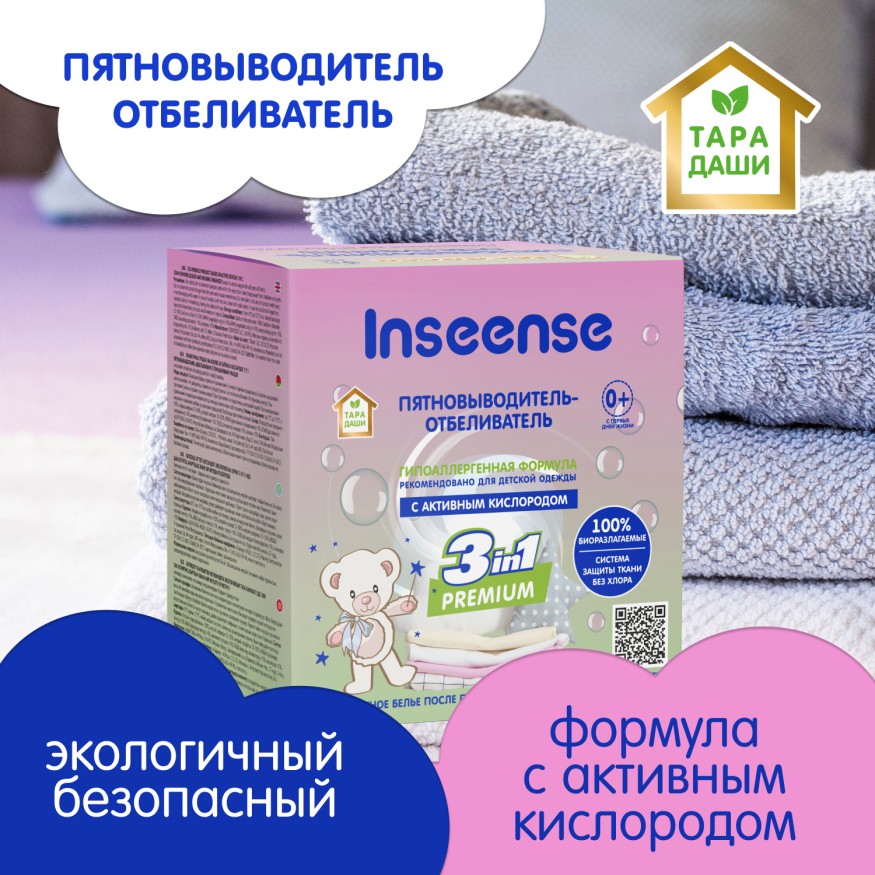 Пятновыводитель-отбеливатель для детской одежды Inseense ТАРА ДАШИ,  600гр 