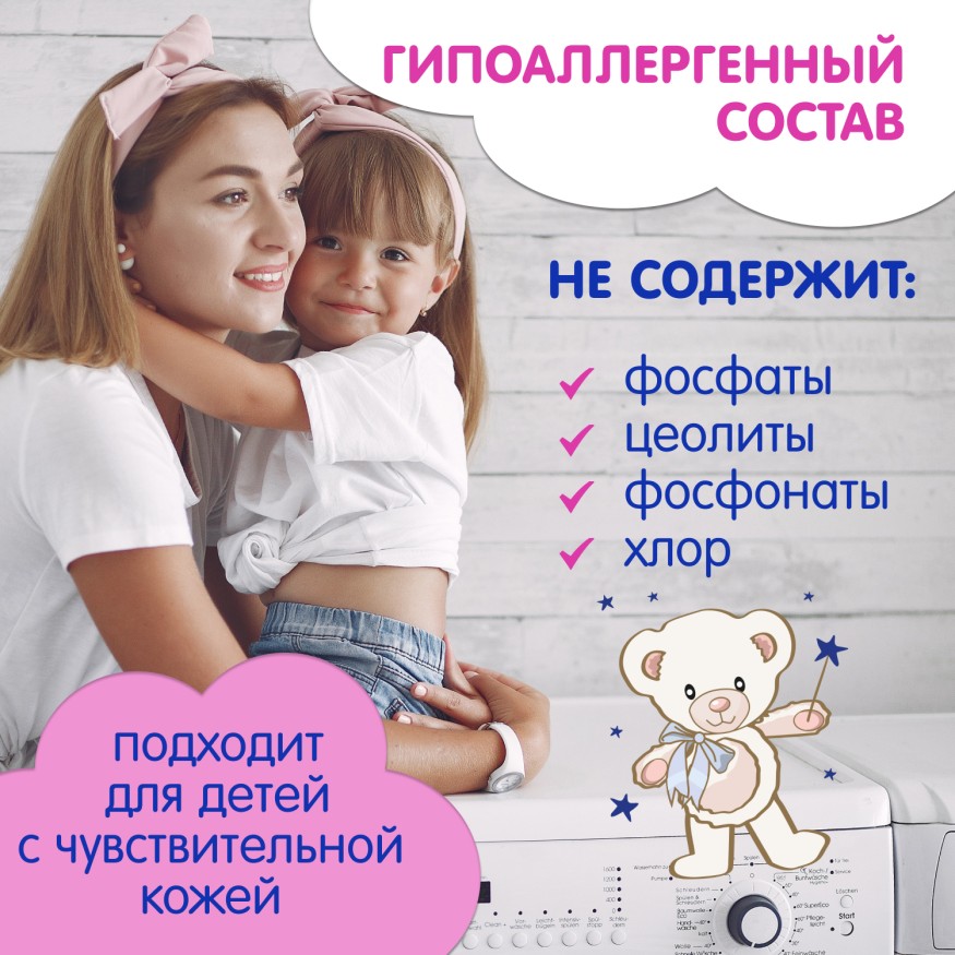 Пятновыводитель-отбеливатель для детской одежды Inseense ТАРА ДАШИ,  600гр 