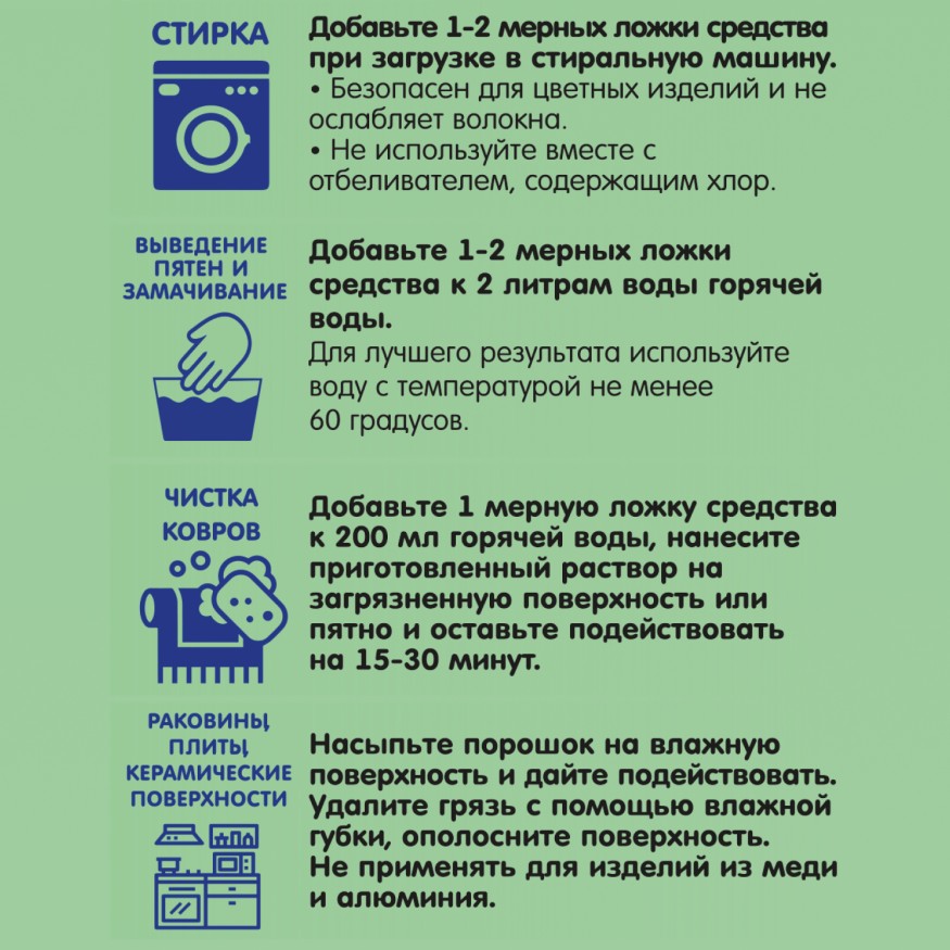 Пятновыводитель-отбеливатель для детской одежды Inseense ТАРА ДАШИ,  600гр 