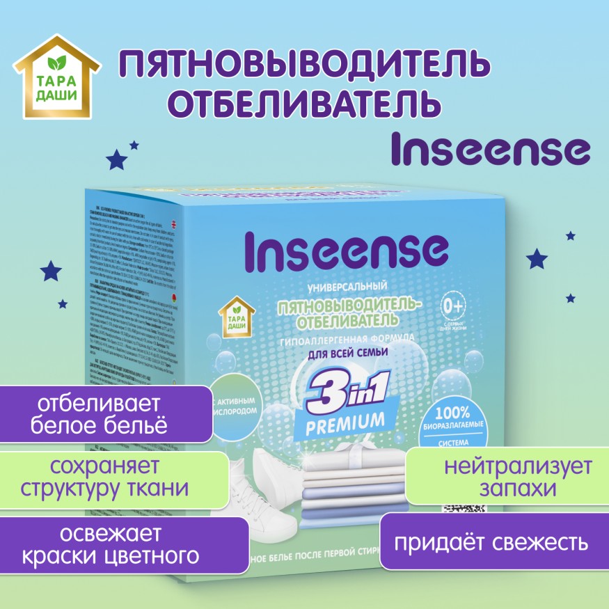 Пятновыводитель-отбеливатель для всей семьи Inseense ТАРА ДАШИ, 600гр 