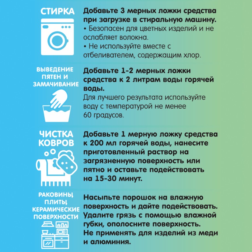 Пятновыводитель-отбеливатель для всей семьи Inseense ТАРА ДАШИ, 600гр 