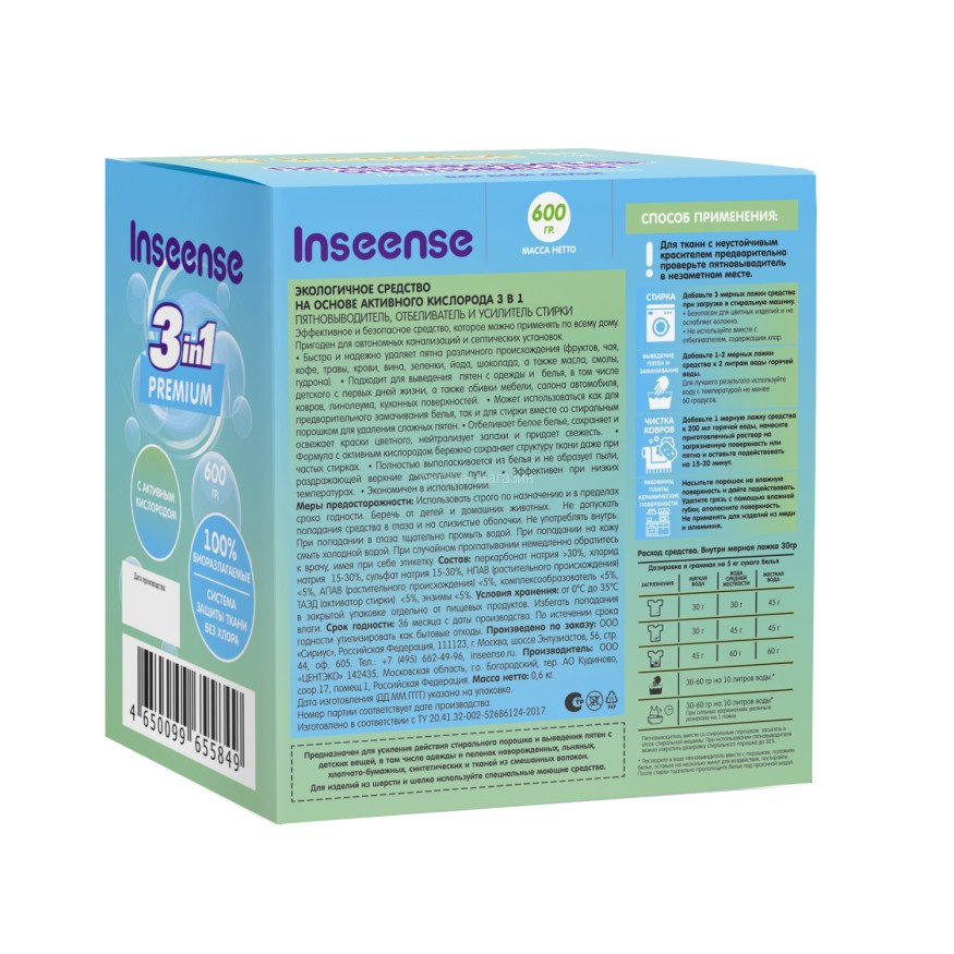 Пятновыводитель-отбеливатель для всей семьи Inseense ТАРА ДАШИ, 600гр 