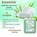 Средство для мытья посуды Inseense Алоэ Вера, 5 л