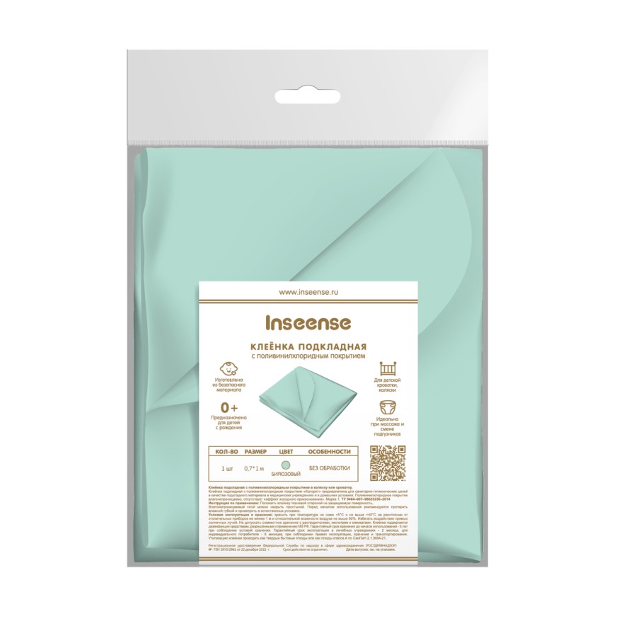 Клеенка подкладная без тесьмы (0,7 х 1 м) с ПВХ покрытием, Inseense (бирюзовая) 