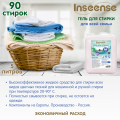  Гель для стирки универсальный Inseense, 5 л