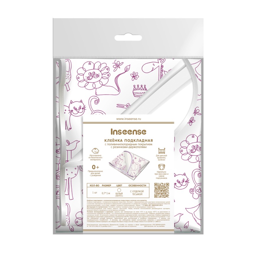 Наматрасник-клеенка с резинками-держателями с тесьмой (0,7 х 1 м), Inseense (белая с рисунком) 