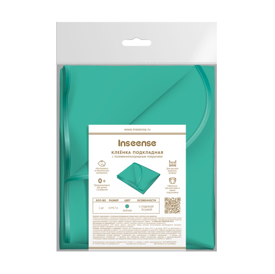 Клеенка подкладная с тесьмой (0,5 х 0,7 м) с ПВХ покрытием, Inseense  (зеленая)