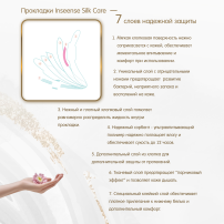 Прокладки женские Inseense Silk Care, ночные плюс, 7 капель, 350 мм/8 шт 